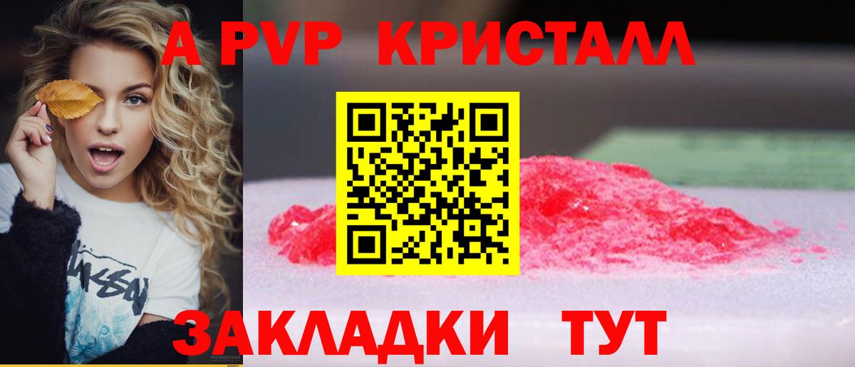 A PVP СК КРИС  Альфа ПВП кристаллы  Красноуфимск  Вход с VPN 