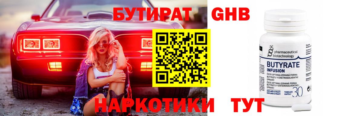 Красноуфимск  БУТИРАТ BDO 33%  Вход с VPN 