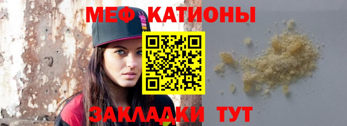 Меф мяу мяу кристаллы Красноуфимск