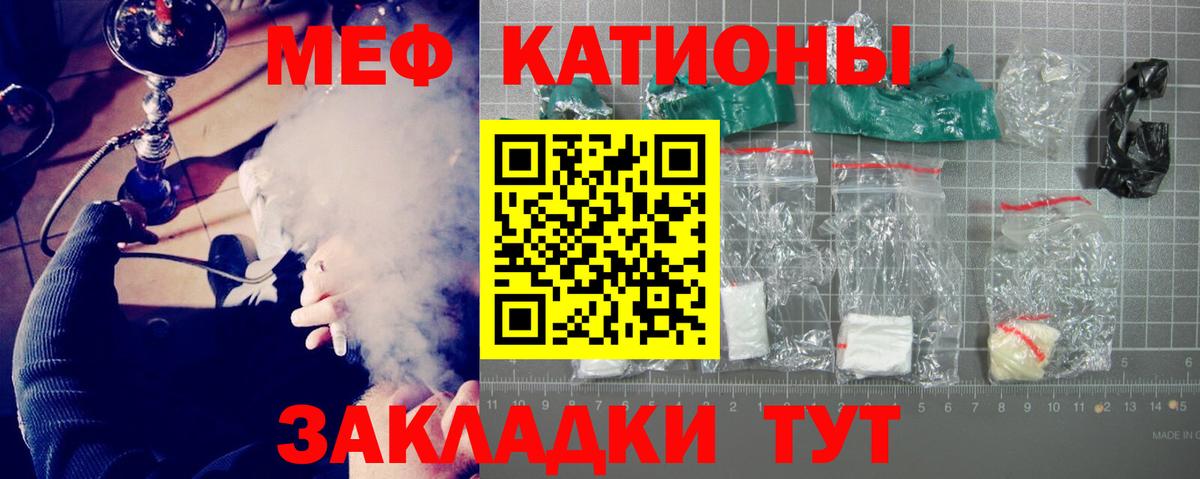 Мефедрон кристаллы  МЯУ-МЯУ мука  купить закладку  МЯУ-МЯУ  Вход с VPN  Красноуфимск  Мефедрон 
